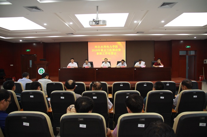 华亿手机版召开2018年重点工作推进暨暑期工作布置会.JPG 华亿手机版召开2018年重点工作推进暨暑期工作布置会.JPG