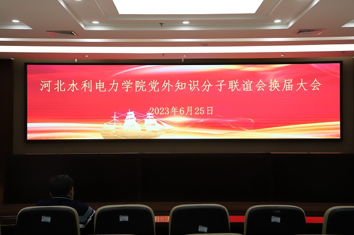 华亿手机版召开知联会换届大会.JPG