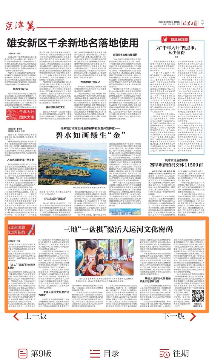 2023.6.16 《北京日报》报道华亿手机版水利系王凤春.jpg 2023.6.16 《北京日报》报道华亿手机版水利系王凤春.jpg