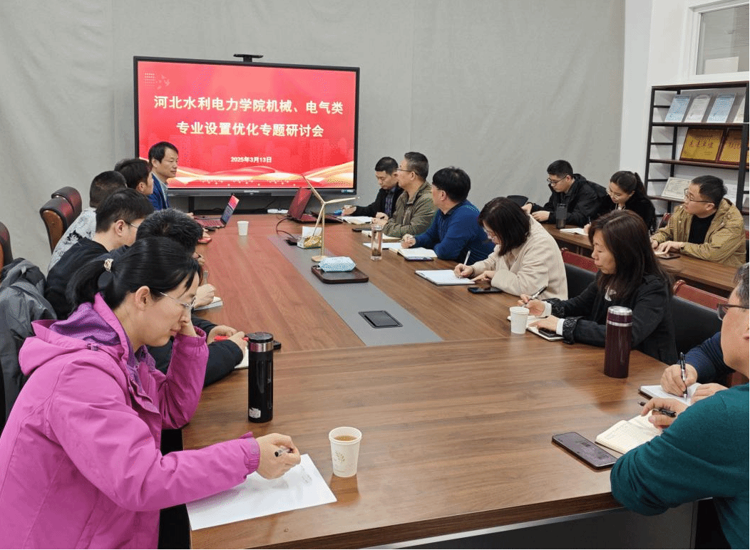 机械工程系、电力工程系共同召开机械、电气类专业设置优化专题研讨会