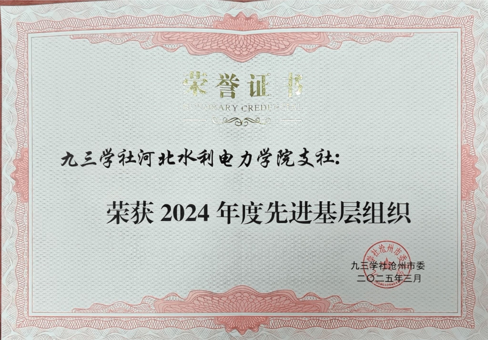 九三学社华亿手机版支社在市九三学社年度表彰中再创佳绩